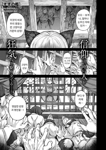 [Ameyama Denshin, Haradaiko] すずの檻 (COMIC GAIRA Vol. 22) [MTL] [Korean] manga cover