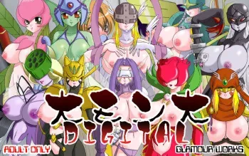 [GLAMOUR WORKS] Dai Mon Dai DIGITAL (Digimon Savers) [English] manga cover