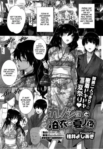 Kanojo To Yukata De Natsu No Yoru manga cover