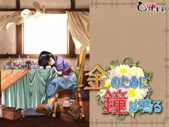 [Otusun Club] Kane no Tame ni Kane wa Naru manga cover