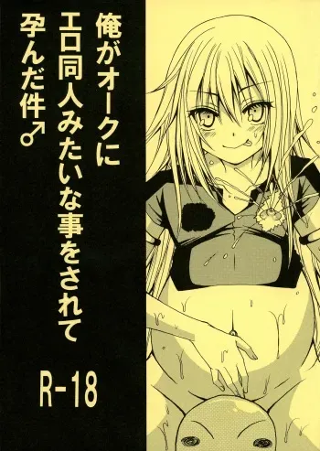 (C96) [Kuri Dango-ya Sora (Kuri Dango-ya Sora)] Ore ga Orc ni Ero Doujin mitai na Koto o Sarete Haranda Ken (Tensei shitara Slime Datta Ken) manga cover