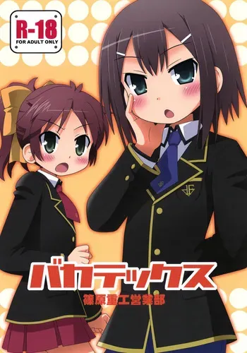 [Shinohara Heavy Industry (Various)] Bakatex (Baka to Test to Shoukanjuu) [Digital] manga cover
