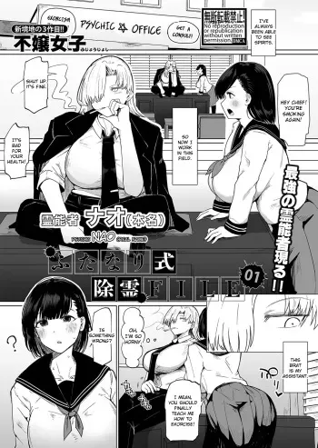 Futanari Style Exorcism FILE 01 manga cover