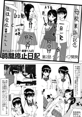 [STOP-ten] Time Stopper Naokata-kun no Jikan Teishi Nikki Ch. 2 - Dutch Wife Kaihatsu manga cover