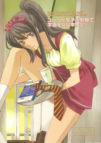 Yuri ga Joshi no Seifuku de Gakuen Mono na Hon. 3 manga cover