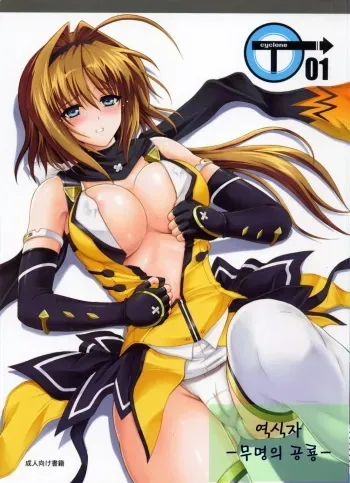 [Cyclone (Izumi Kazuya)] T-01 (Choukou Sennin Haruka [Beat Blades Haruka]) (korean) manga cover