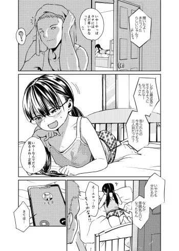 [Holiday Yasumi] Musume wa Chichi Senyou Semen Koki Suteana Deatte Hoshii manga cover