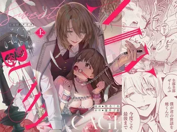 [Volume 1] MY SWEET BUNNY CAGE (SCANMTL) manga cover