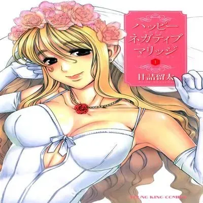 Happy Negative Marriage [Ecchi] [Original] manga cover