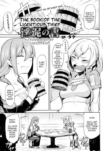 [Take] Indoro no Sho | The Book of the Licentious Thief (COMIC Unreal 2016-10 Vol. 63) [English] [feildpaint] manga cover