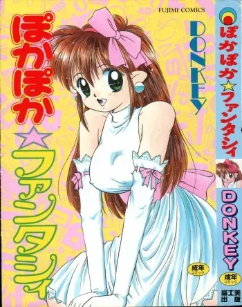 [DONKEY] Pokapoka Fantasy manga cover