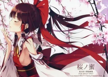 (C82) [Gekidoku Shoujo (ke-ta)] Sakura no Mitsu (Touhou Project) manga cover