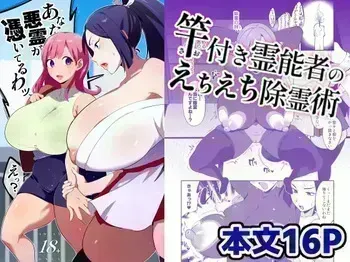 [Nikujiru Shinkou (Fujun Nyuushi)] Dick Slinging Spirit Medium's Sexy Exorcism Technique [English] [Suzuki Marmalade] manga cover