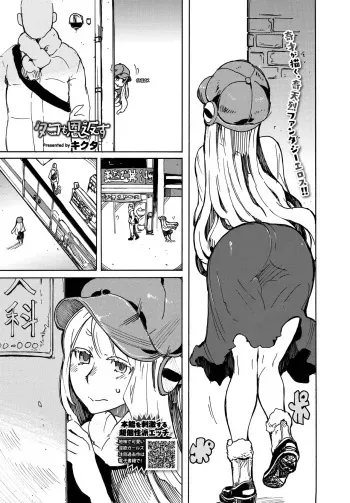 [Kikuta] Tako mo Onkaesu - The Octopus of Gratitude (COMIC BAVEL 2020-08) [English] [Shiromaru] [Digital] manga cover