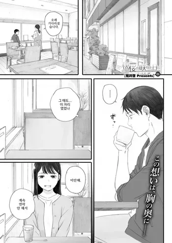 [Arai Kei] Kosmos ga Saita Hi ni Ch. 5 | 코스모스가 피었던 날에 제5화 (COMIC HOTMILK 2025-07) [Korean] [Digital] manga cover
