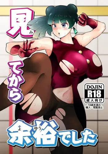 [Miyamoto Mura (Matahachi)] Mite kara Yoyuu Deshita [Digital] manga cover