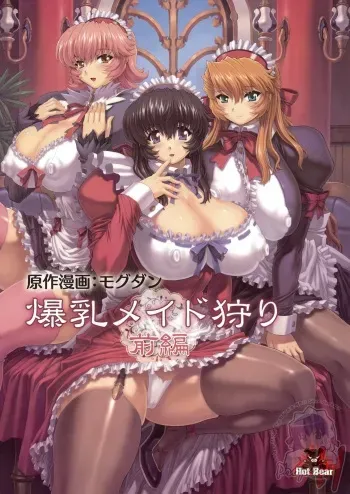[Hot Bear (Mogudan)] Bakunyuu Maid Kari Zenpen [Korean] [Project H] manga cover