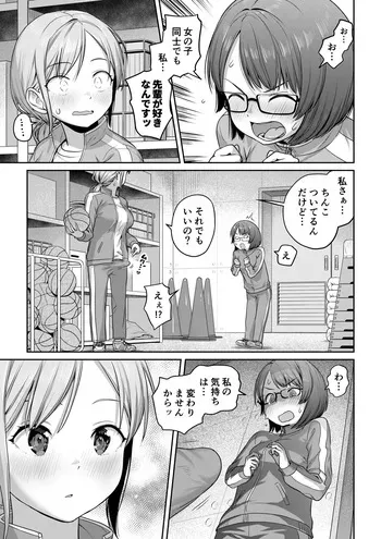 [Ayanakitori] Futanari Senpai, Taiiku Souko de Tsugerareru manga cover