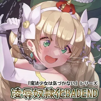 [Shock Cream Puff] Ryoujoku Dorei-ka BAD END manga cover