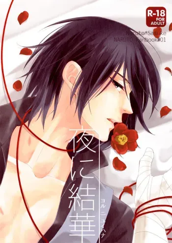 [Nishi no Tora (Asakura)] Yoru ni Yuihana (Naruto) [Digital] manga cover
