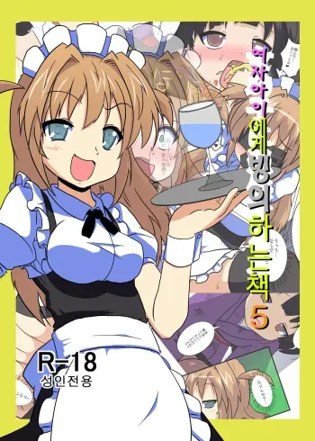 [Ameshoo (Mikaduki Neko)] Onnanoko ni Hyoui Suru Hon 5 [Korean] manga cover