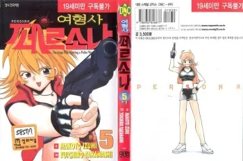 police persona(korea)full 5 manga cover