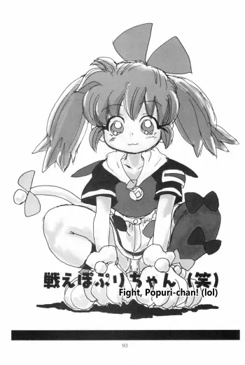 Tatakae Popuri-chan | Fight! Popuri-chan manga cover
