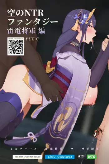 Aether NTR fantasy-Raiden Shogun arc manga cover
