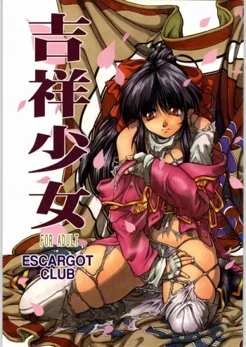 (C51) [Escargot Club (Juubaori Mashumaro)] Kichijou Shoujo (Sakura Taisen) manga cover