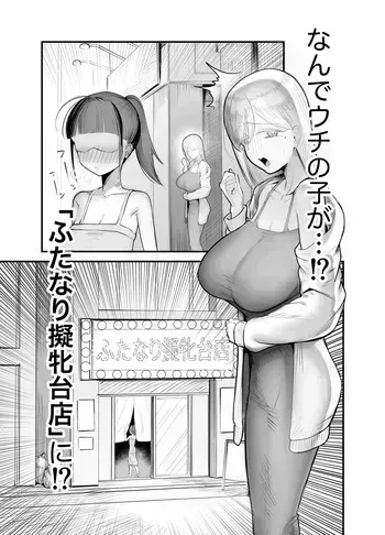 Flat Rurit (Taira Rurit)] Infiltration Challenge at a Futanari Mount-Bench Brothel 2 manga cover