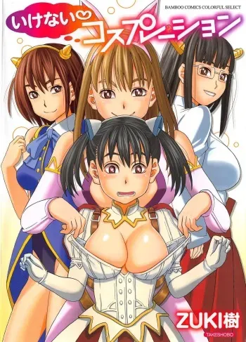 [ZUKIKI] Ikenai Cosplaytion manga cover