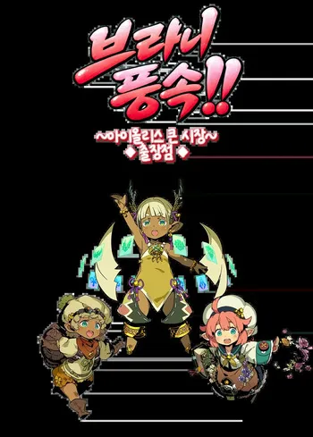 (Taikou) 브라니 풍속!! manga cover
