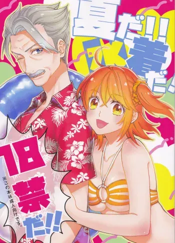 (C94) [D-project (Kurauta)] Natsu da!! Mizugi da! 18-kin da!! (Fate/Grand Order) manga cover
