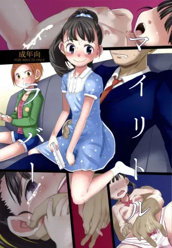 (C85) [Sugiura-ke (Sugiura Jirou)] My Little Lover (THE IDOLM@STER CINDERELLA GIRLS) manga cover