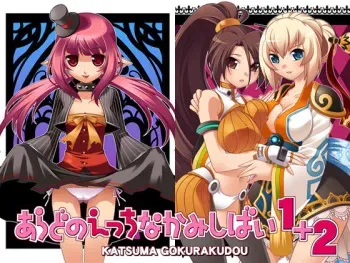 [Katsuma Gokurakudou (Katsuma Rei)] Aradono Ecchi na Kamishibai 1+ 2 manga cover