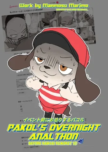 Manmosu Marimo - Pakol's Overnight Analthon manga cover