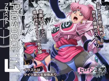 [Heroine Engineering (TAREkatsu)] Prospect 1.1 (Dragon Quest: Dai no Daibouken) [Digital] manga cover