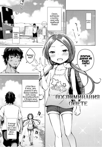 [Airandou] Summer Vacation Memory | Воспоминания о лете (Mesukko Daisuki) [Russian] [Vladislavis] manga cover