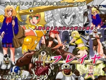 [Dangerous] Seikenshi Freya - Garuuga Teikoku no Fukkatsu manga cover