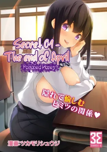 Himitsu 01 "4-gatsu no Owarigoro" manga cover