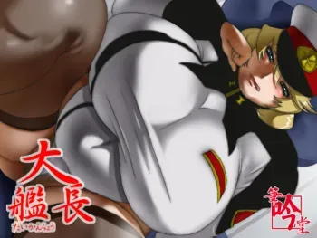 [Pengindou] Daikanchou (Gundam SEED DESTINY) manga cover