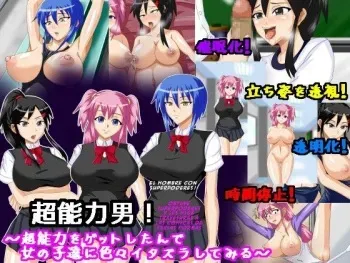 Chō nōryoku otoko! 超能力をゲットしたんで女の子達に色々イタズラしてみる (El hombre con superpoderes! Obtuve superpoderes y le hice travesuras a las chicas de varias formas (Español) manga cover