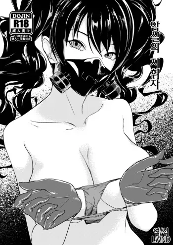 [Tagamesou (Nishi Tagame)] Anshitsu no Shikisha | 암실의 지휘자 (Girls' Frontline) [Korean] [LWND] [Digital] manga cover