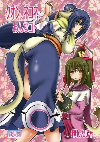 (COMIC1☆10) [Studio Wallaby (Seishinja)] Kuon to Nekone to Anna Koto (Utawarerumono Itsuwari no Kamen) manga cover