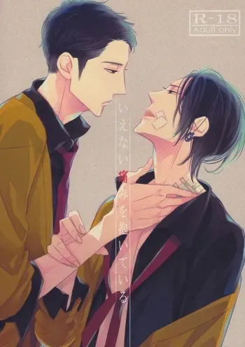 (J.GARDEN 32) [Kyuushiki (Ogawa Chise)] Ienai Itami o Daiteiru | An Unspeakable Pain [English] [Cocobees] manga cover
