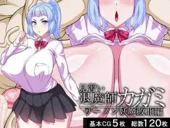 [Beach Bitch] Minarai Taimashi Kagami -Semen Youma Haiboku Hen- manga cover
