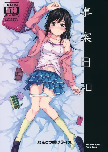 (C89) [Nankotsu Age Rice (Kyo1)] Jian Biyori (Non Non Biyori) manga cover