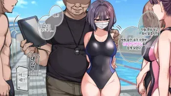 [Mankai Kaika] Suieibu de Kyousei Ero Massage Sarechau JK | 수영부에서 강제 에로 마사지되어 버리는JK [Korean] manga cover
