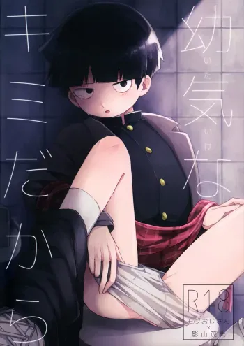 Itaike na Kimi Dakara | Drawn to Your Innocence manga cover