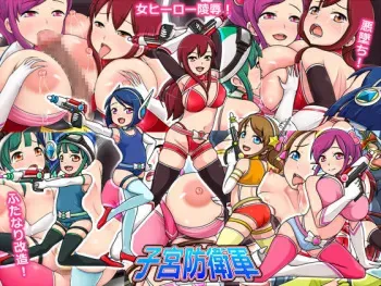[Komekouji] Shikyuu Boueigun | Womb Defense Force [English] {uvauva2} manga cover